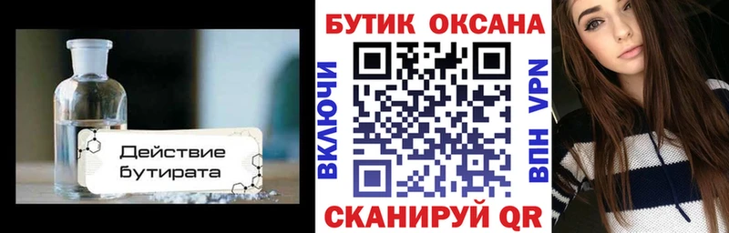 Бутират вода  гидра ссылки  Омутнинск 